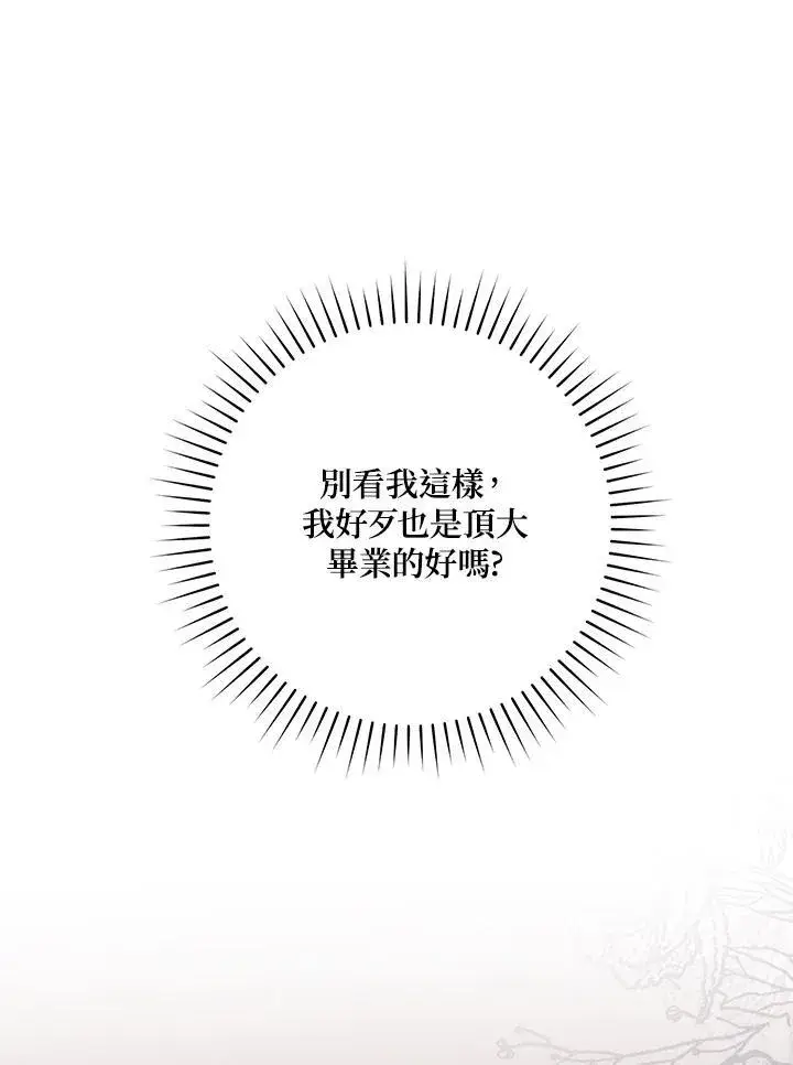 漫画《占卜的公女》第16话第71张图