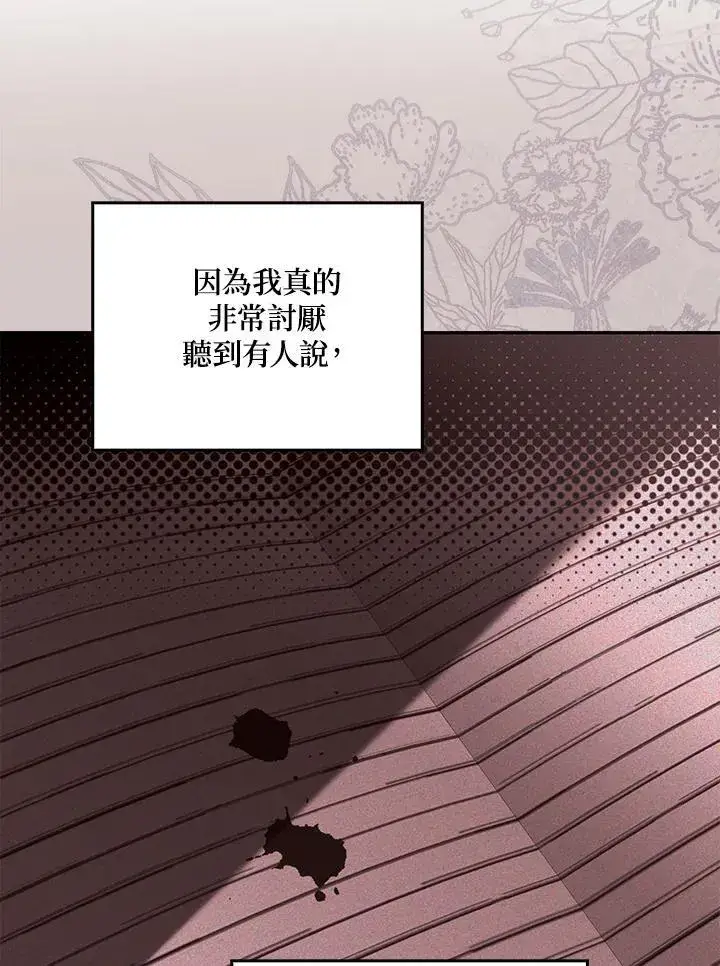 漫画《占卜的公女》第16话第72张图