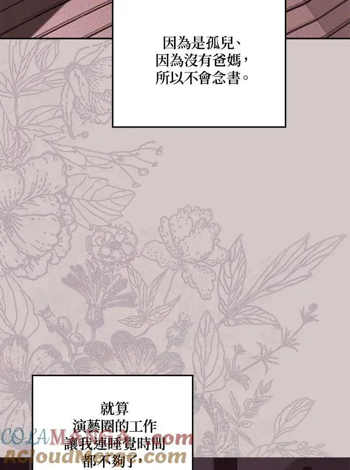 漫画《占卜的公女》第16话第73张图