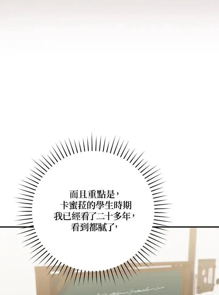 漫画《占卜的公女》第16话第75张图