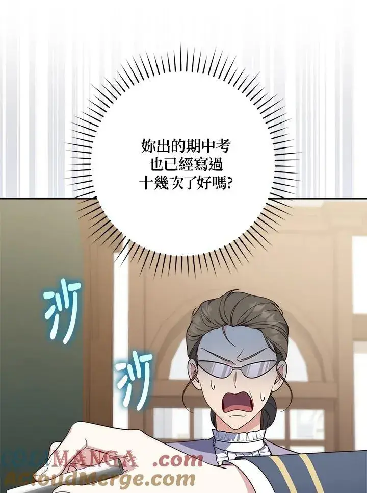 漫画《占卜的公女》第16话第77张图