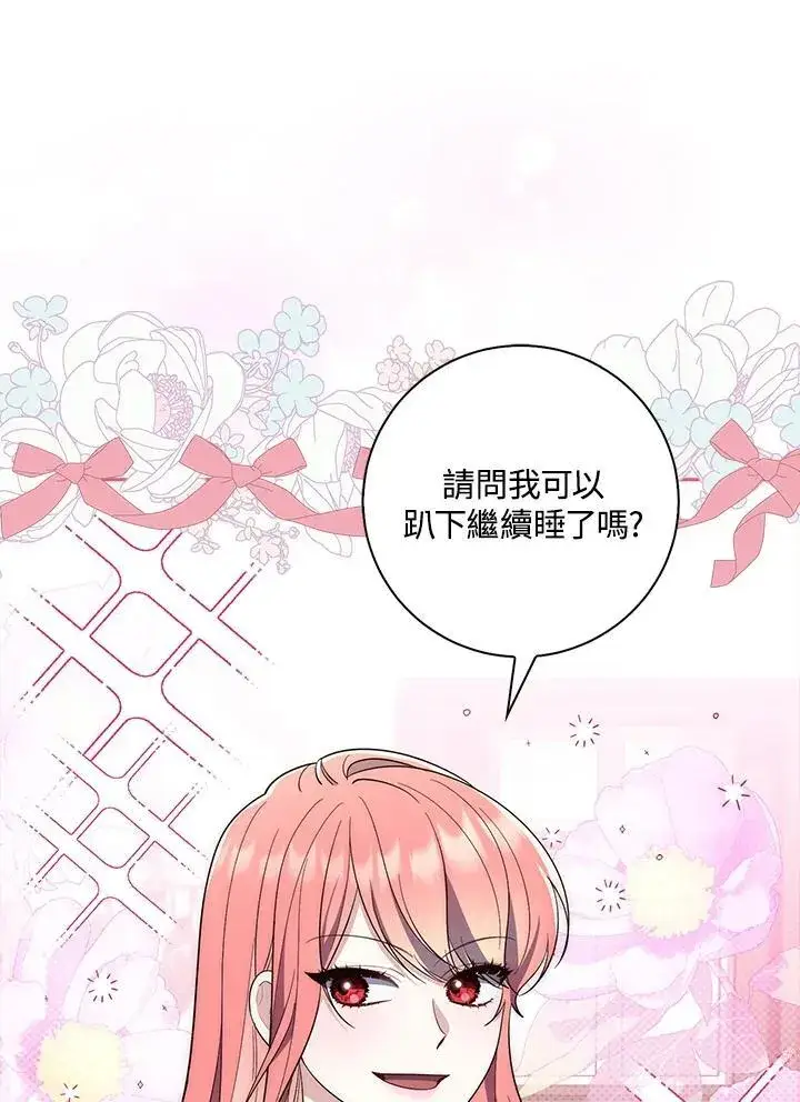 漫画《占卜的公女》第16话第80张图