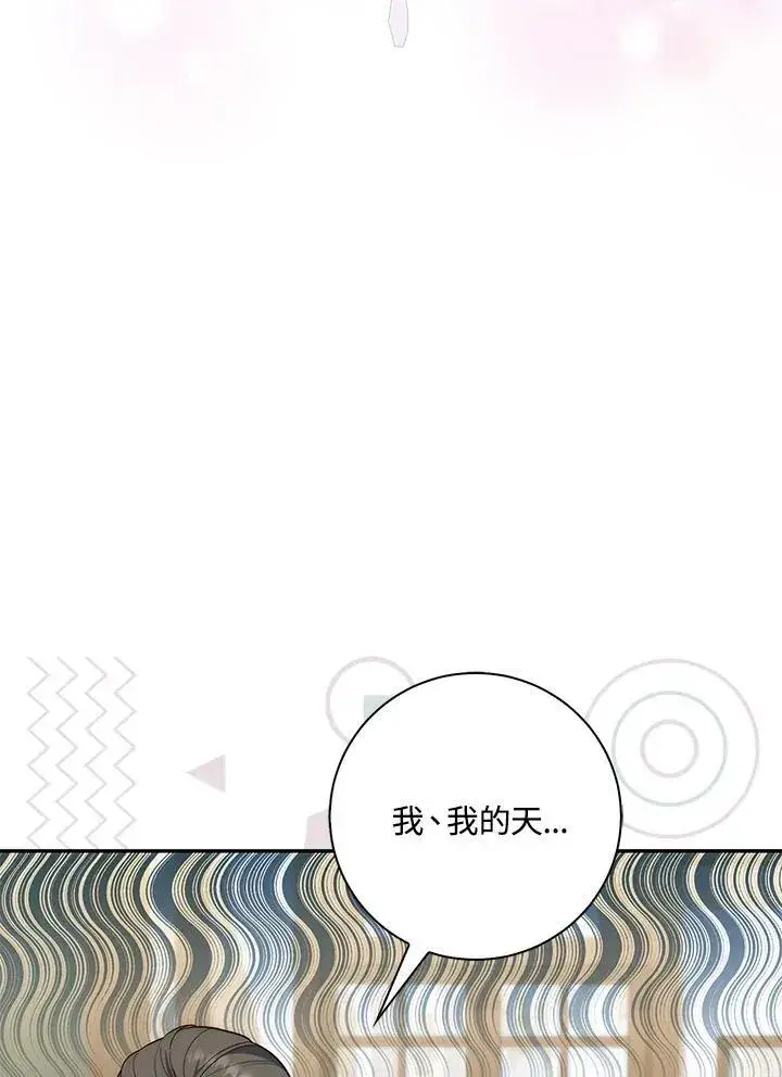 漫画《占卜的公女》第16话第82张图