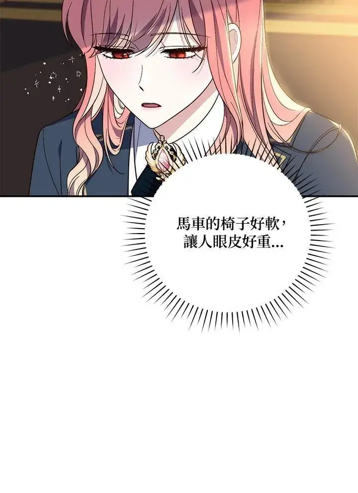 漫画《占卜的公女》第16话第88张图