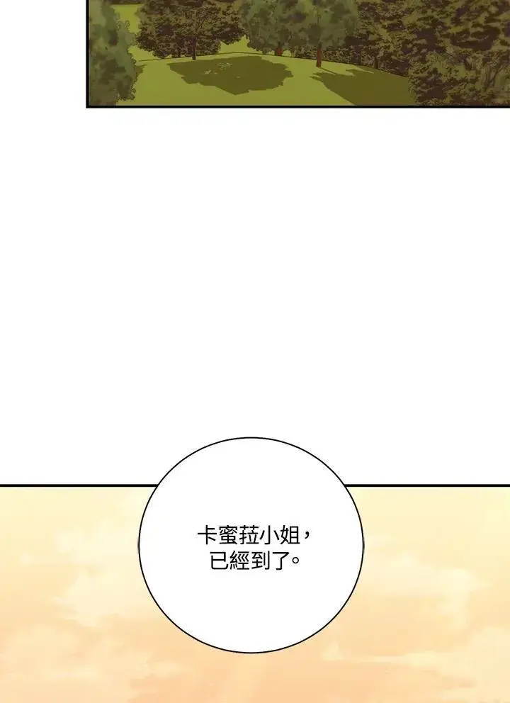 漫画《占卜的公女》第16话第90张图