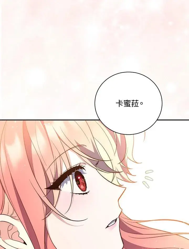 漫画《占卜的公女》第16话第98张图