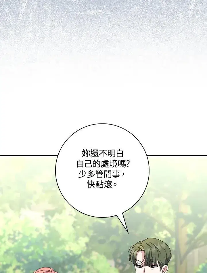 漫画《占卜的公女》第17话第100张图