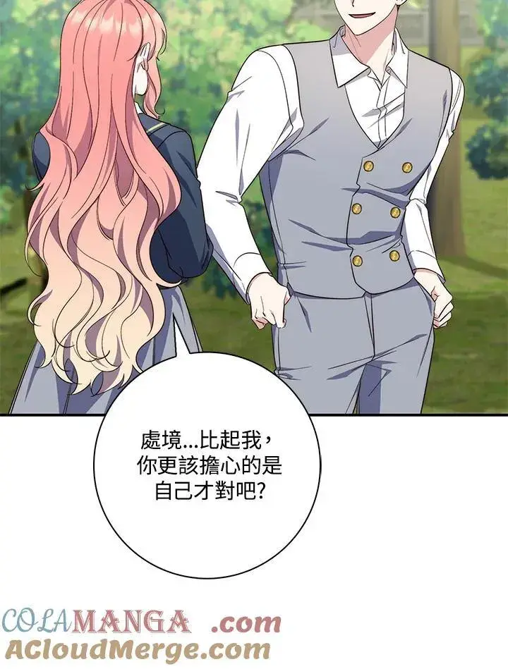 漫画《占卜的公女》第17话第101张图