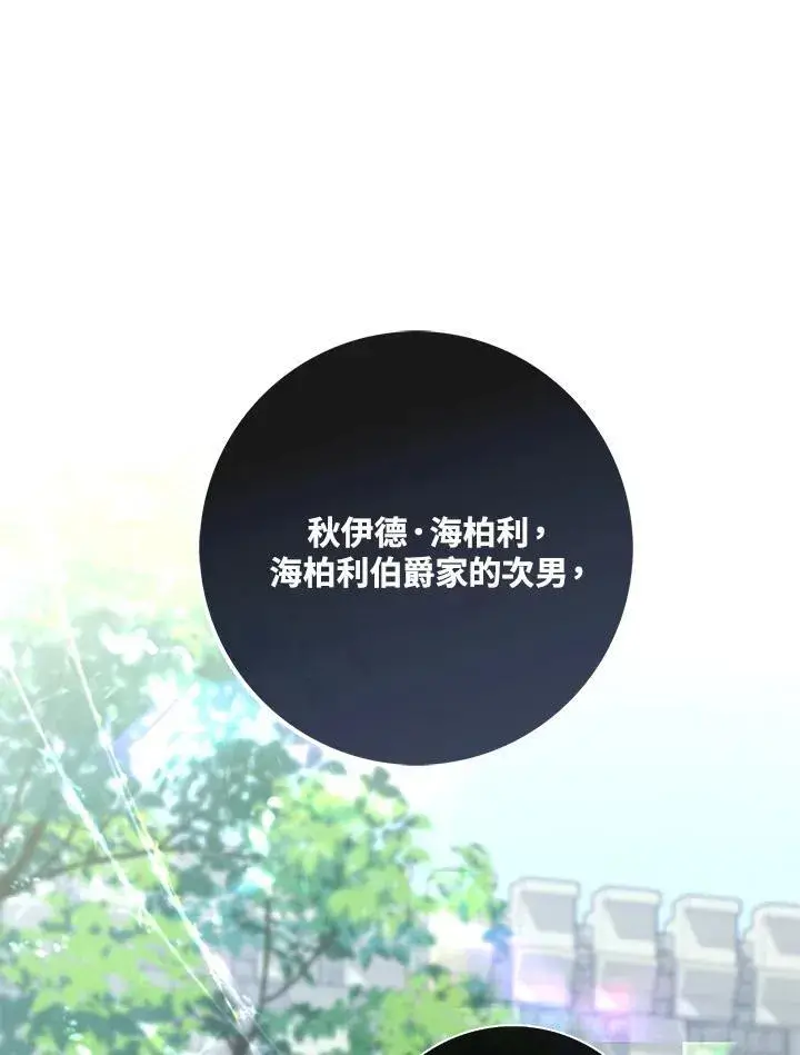 漫画《占卜的公女》第17话第102张图