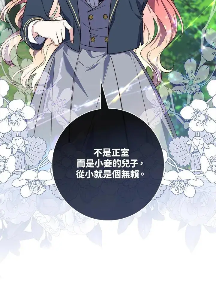 漫画《占卜的公女》第17话第104张图