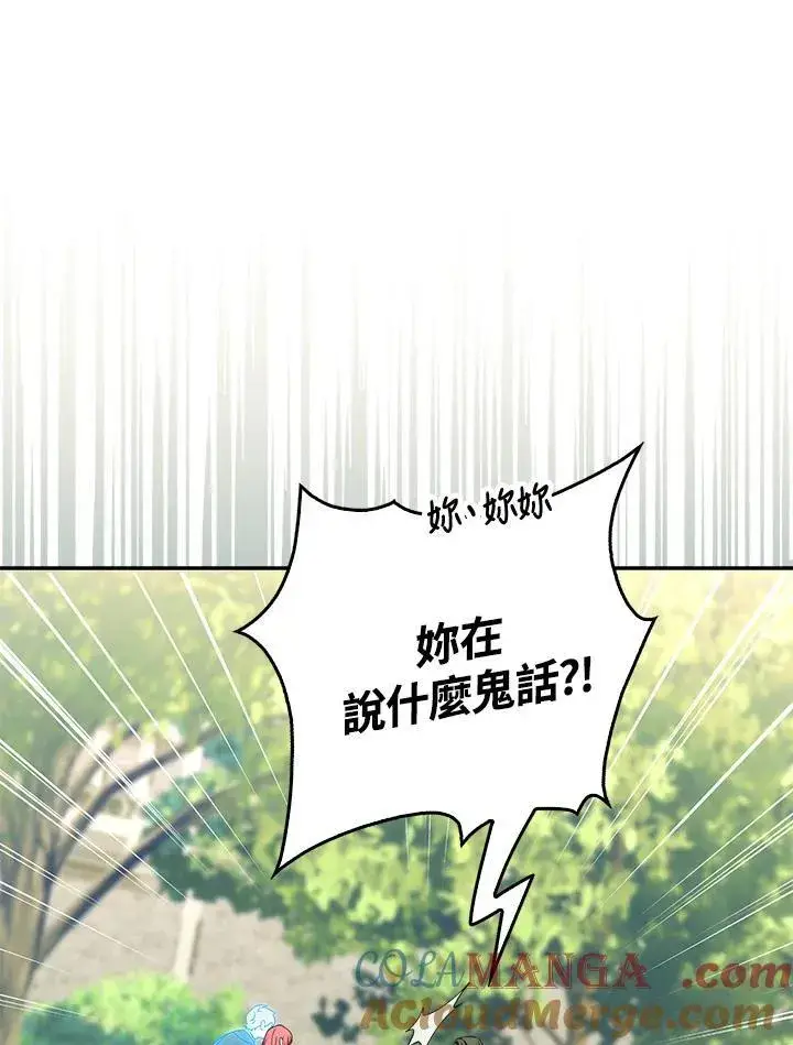 漫画《占卜的公女》第17话第105张图