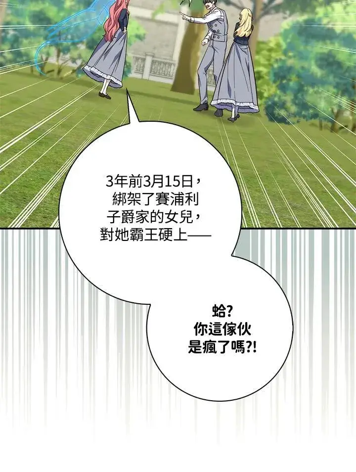 漫画《占卜的公女》第17话第106张图