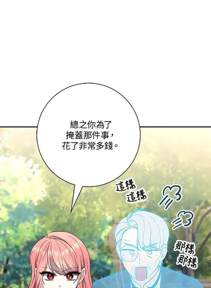 漫画《占卜的公女》第17话第107张图