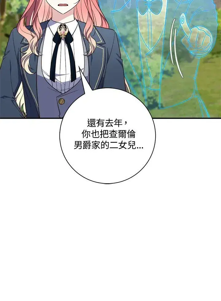 漫画《占卜的公女》第17话第108张图
