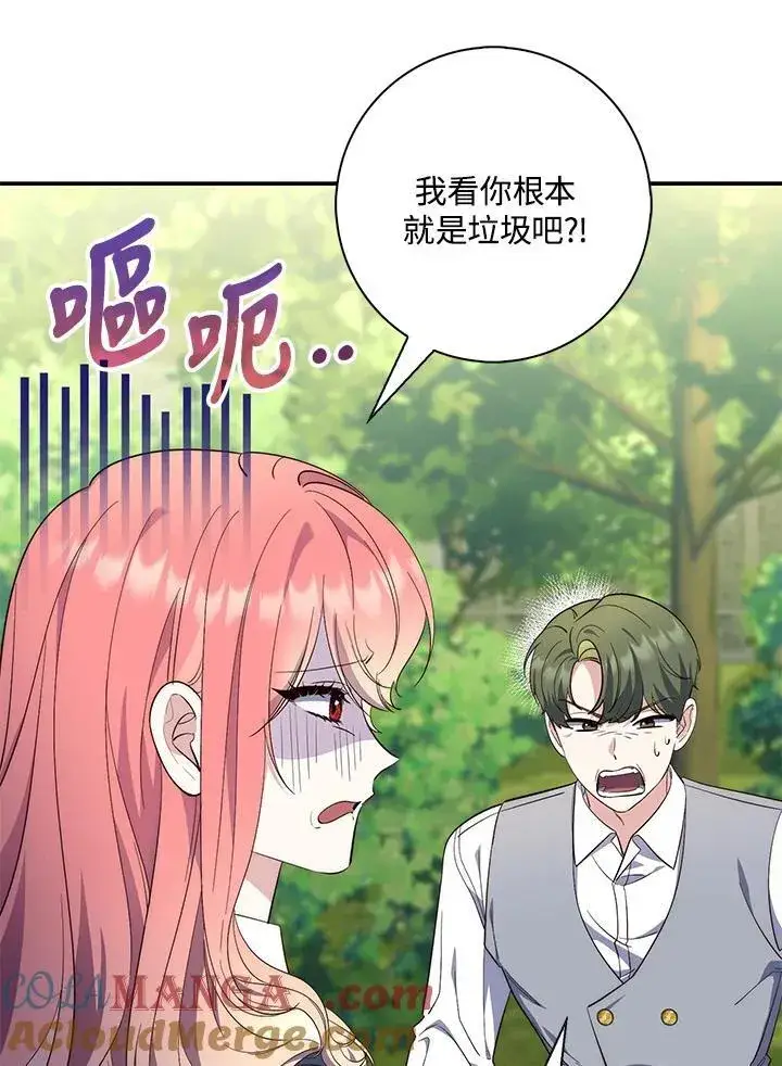 漫画《占卜的公女》第17话第109张图