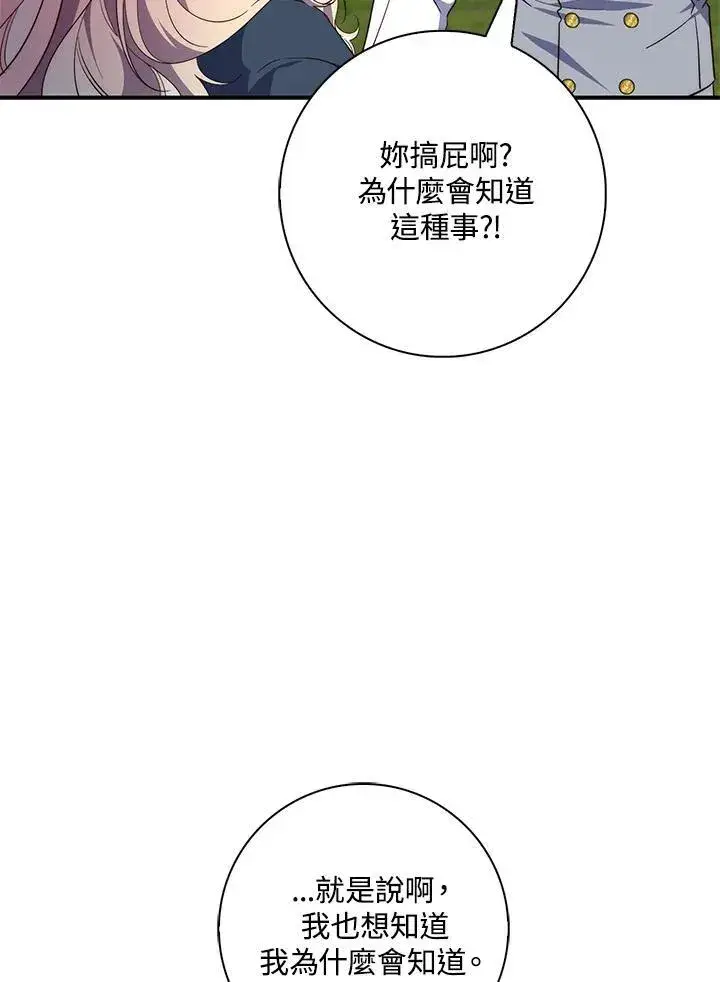 漫画《占卜的公女》第17话第110张图