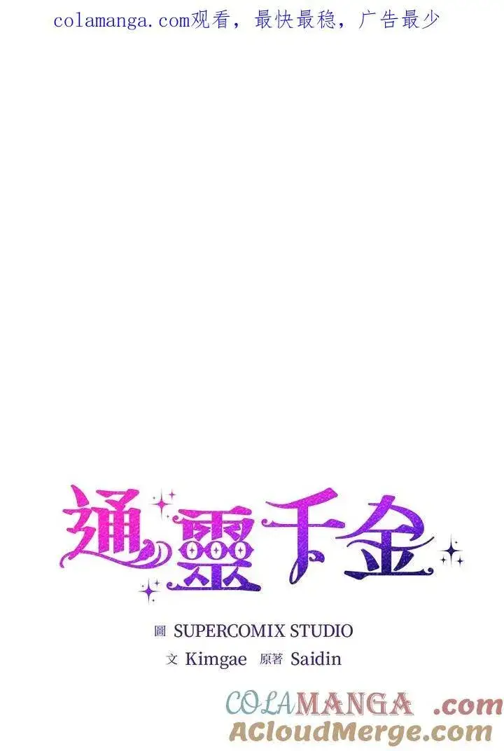 漫画《占卜的公女》第17话第119张图