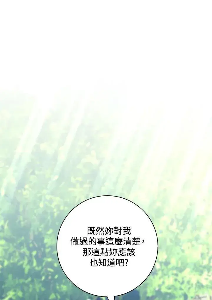 漫画《占卜的公女》第17话第120张图