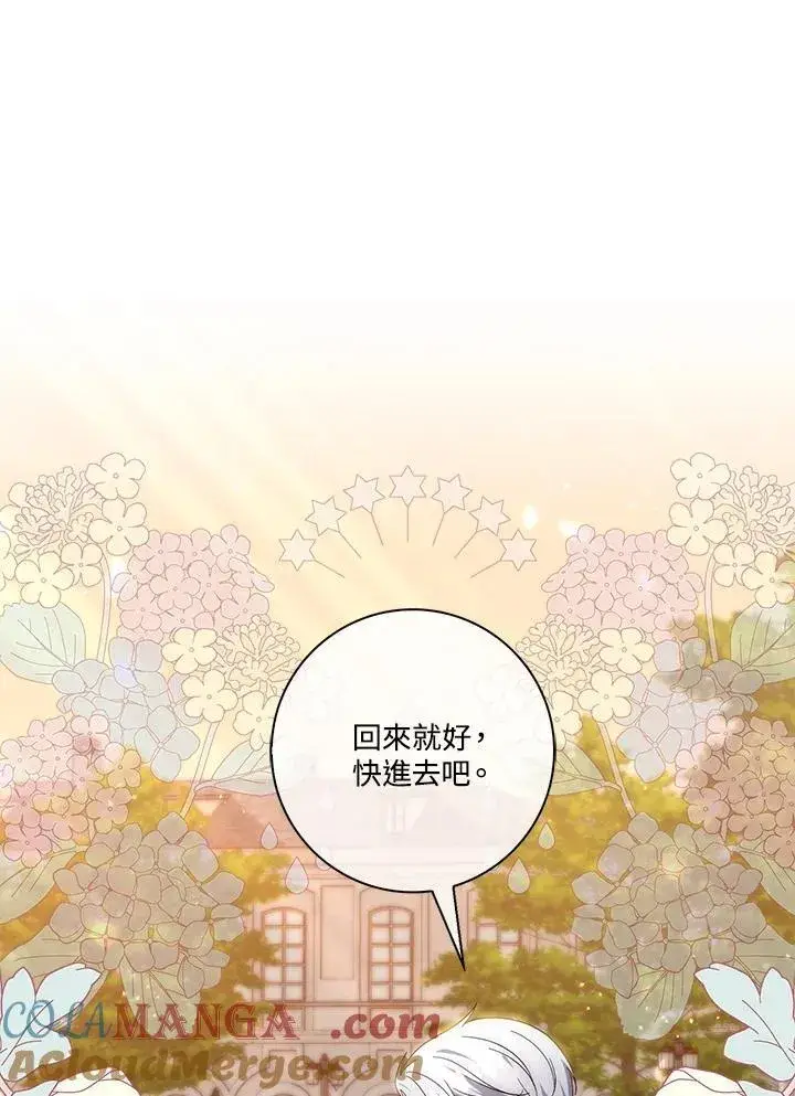 漫画《占卜的公女》第17话第13张图
