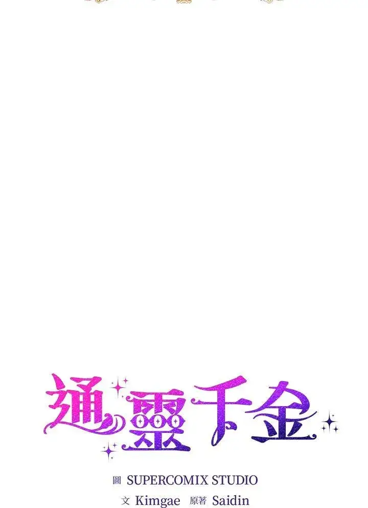 漫画《占卜的公女》第17话第15张图