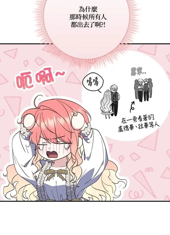 漫画《占卜的公女》第17话第19张图