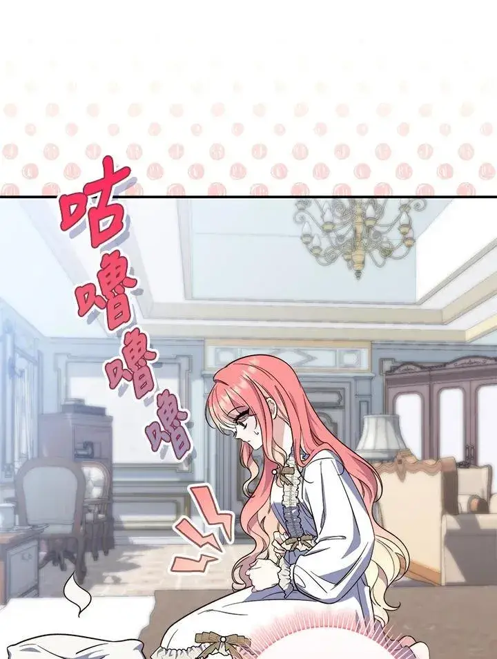 漫画《占卜的公女》第17话第20张图