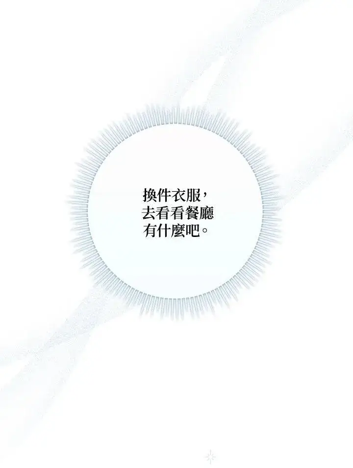 漫画《占卜的公女》第17话第23张图