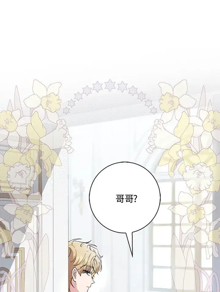 漫画《占卜的公女》第17话第27张图
