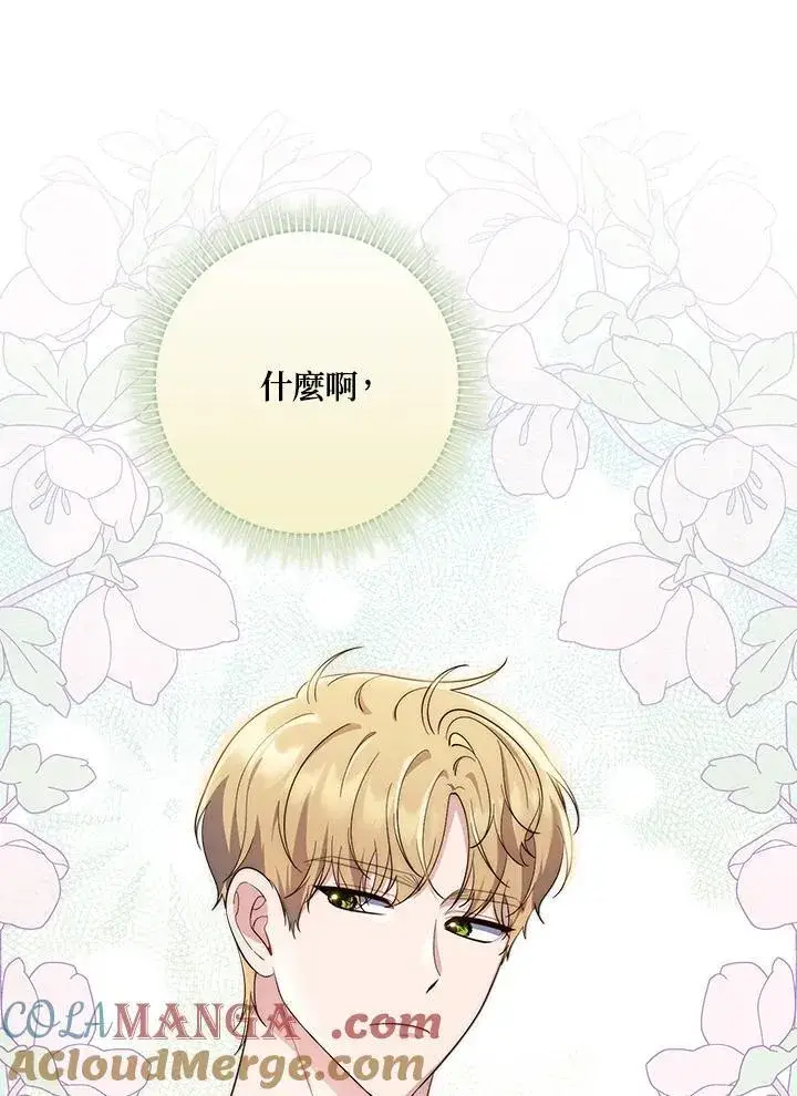 漫画《占卜的公女》第17话第29张图