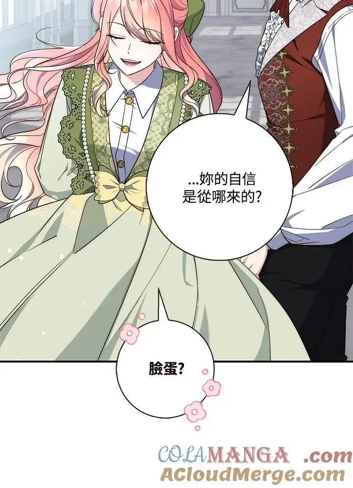 漫画《占卜的公女》第17话第33张图