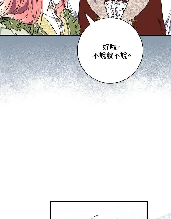 漫画《占卜的公女》第17话第35张图