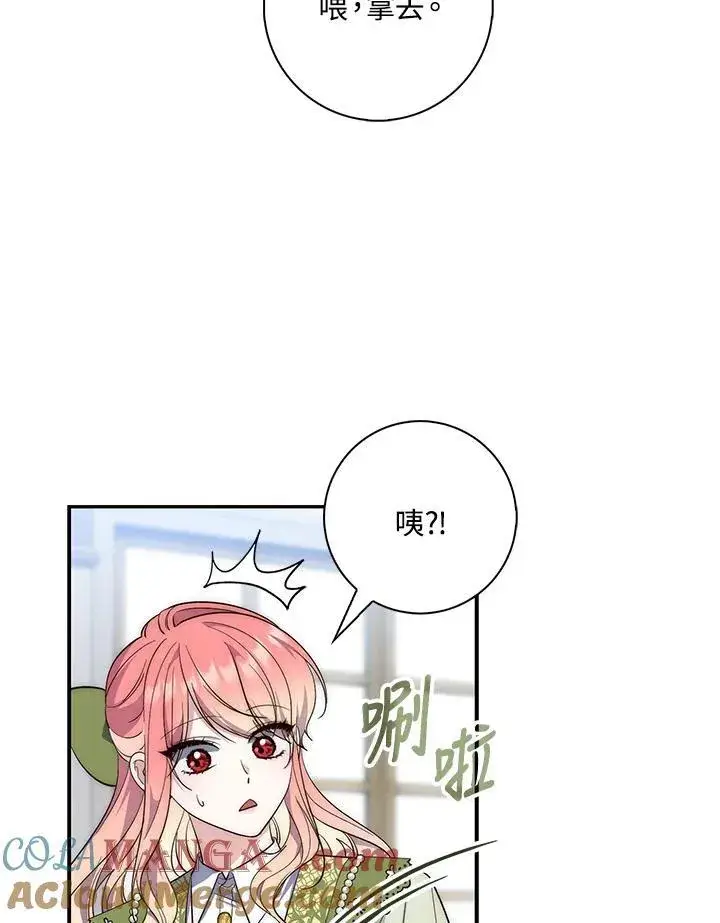 漫画《占卜的公女》第17话第37张图