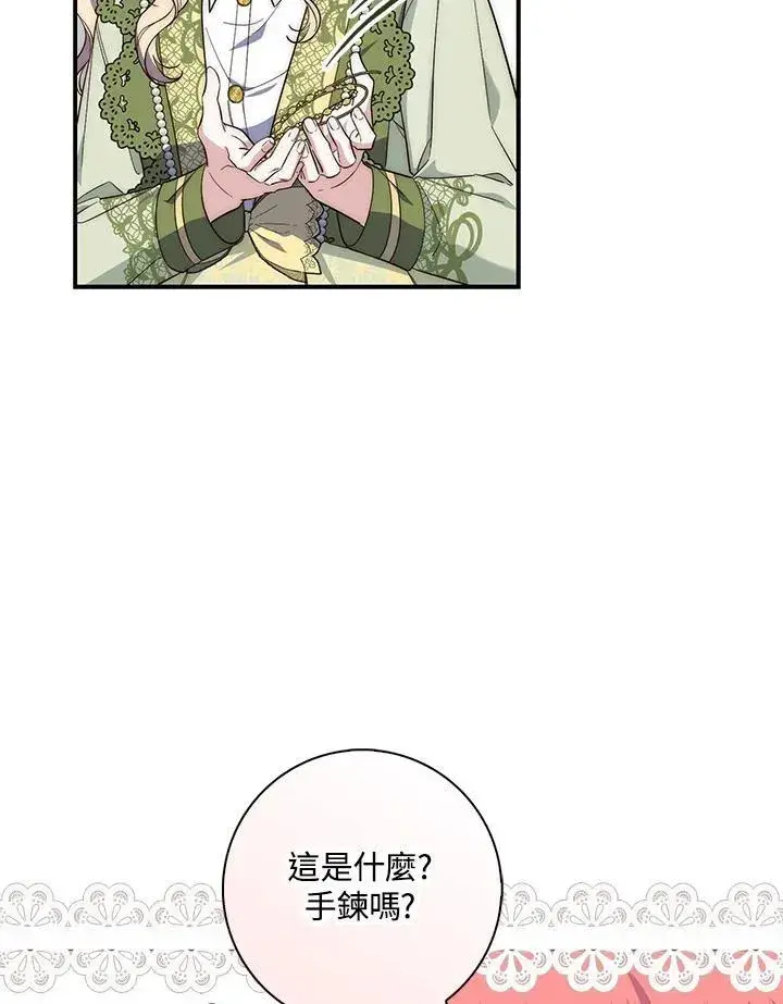 漫画《占卜的公女》第17话第38张图