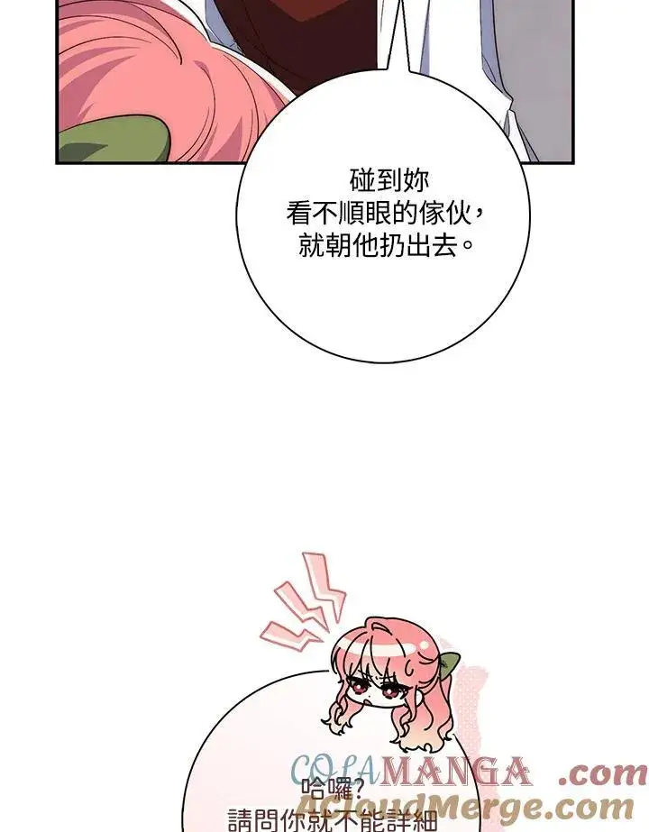 漫画《占卜的公女》第17话第41张图
