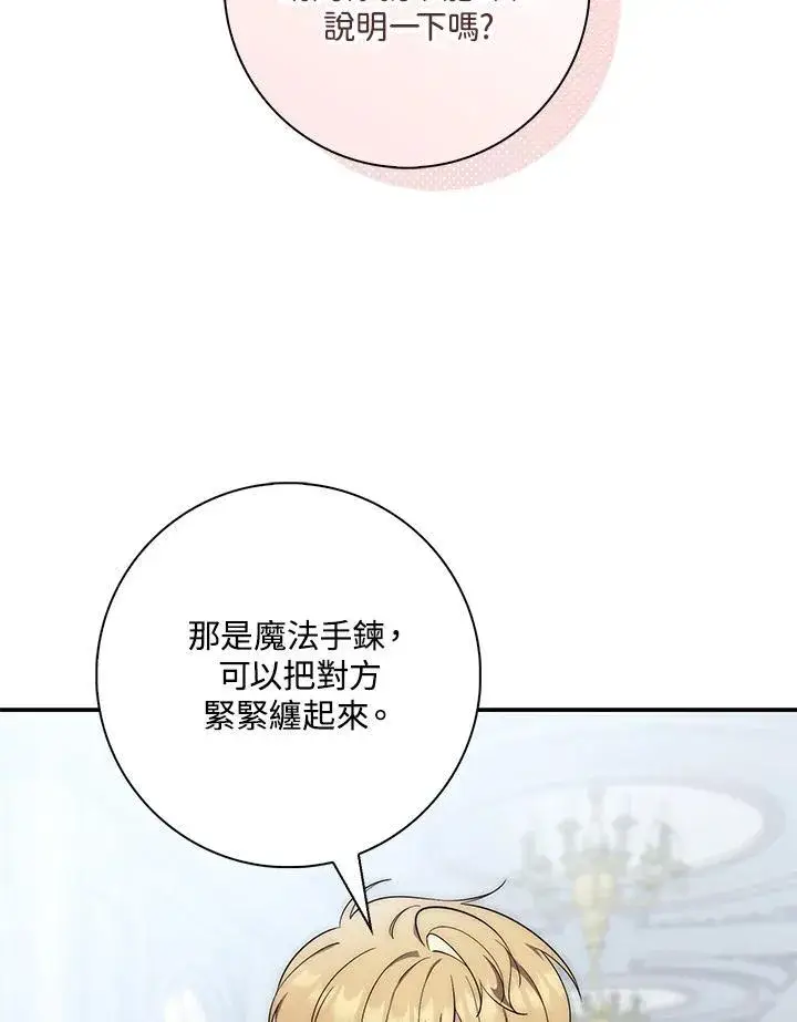 漫画《占卜的公女》第17话第42张图