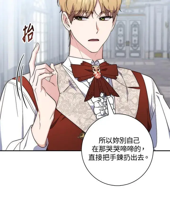 漫画《占卜的公女》第17话第43张图