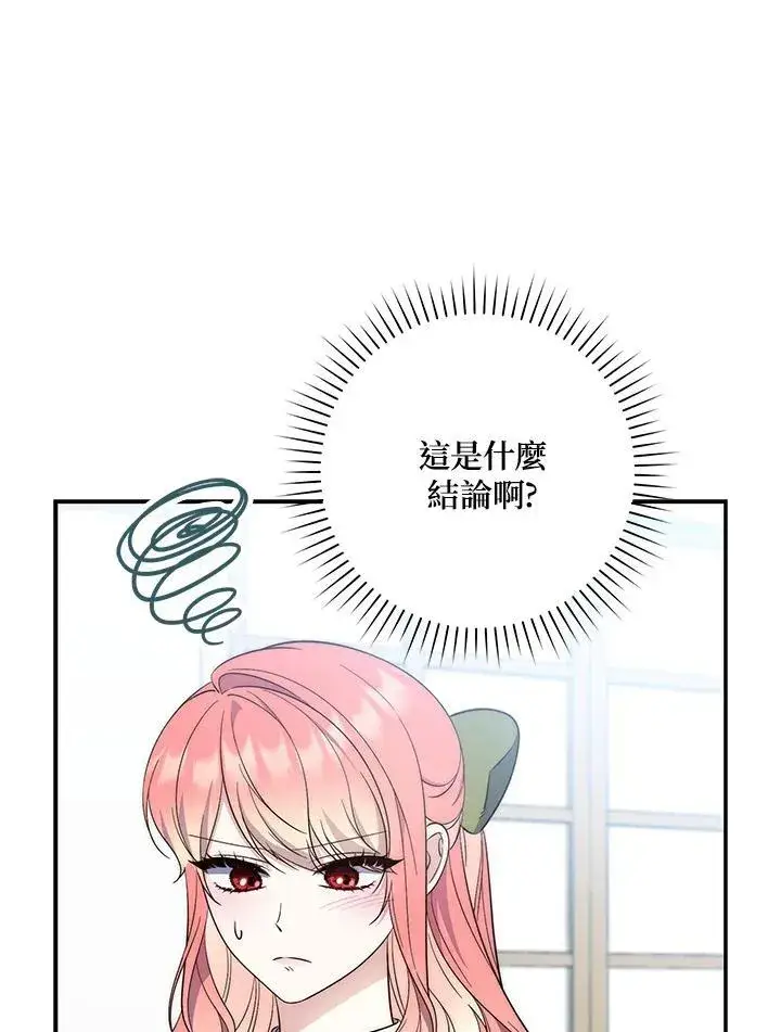 漫画《占卜的公女》第17话第44张图