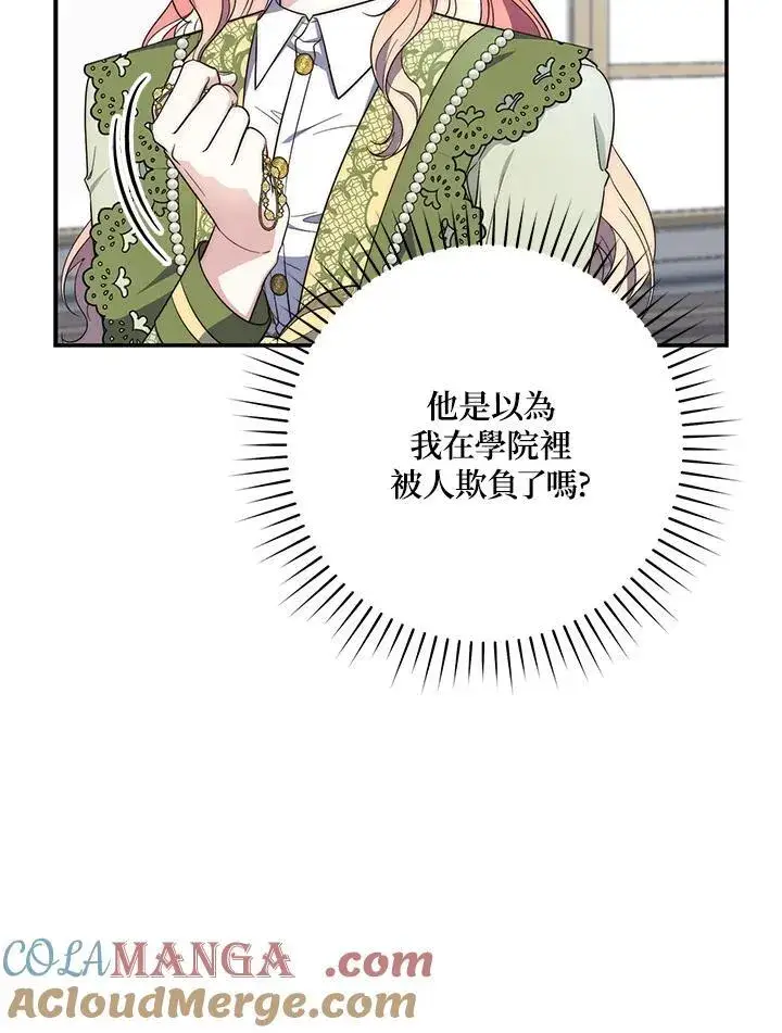 漫画《占卜的公女》第17话第45张图