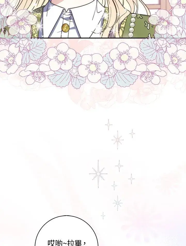 漫画《占卜的公女》第17话第47张图