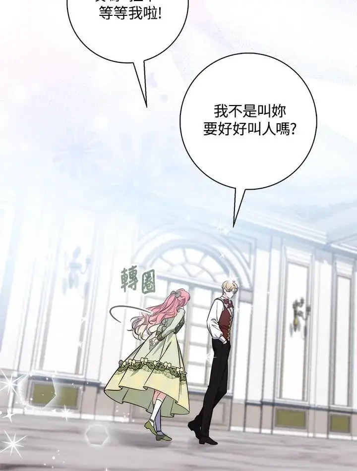 漫画《占卜的公女》第17话第48张图