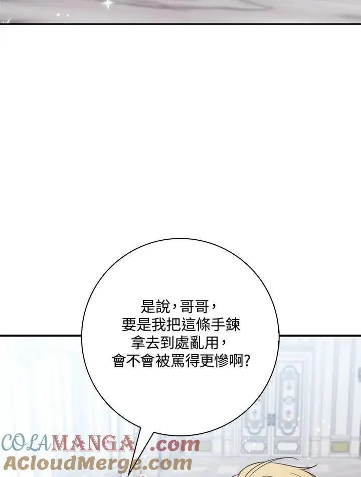 漫画《占卜的公女》第17话第49张图