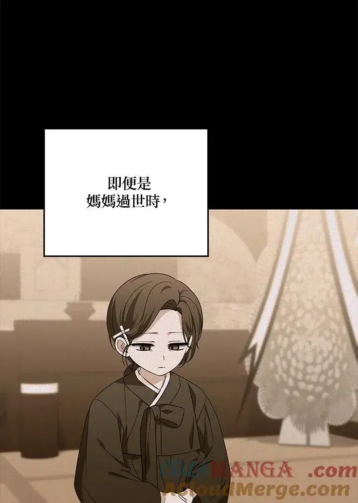 漫画《占卜的公女》第17话第5张图