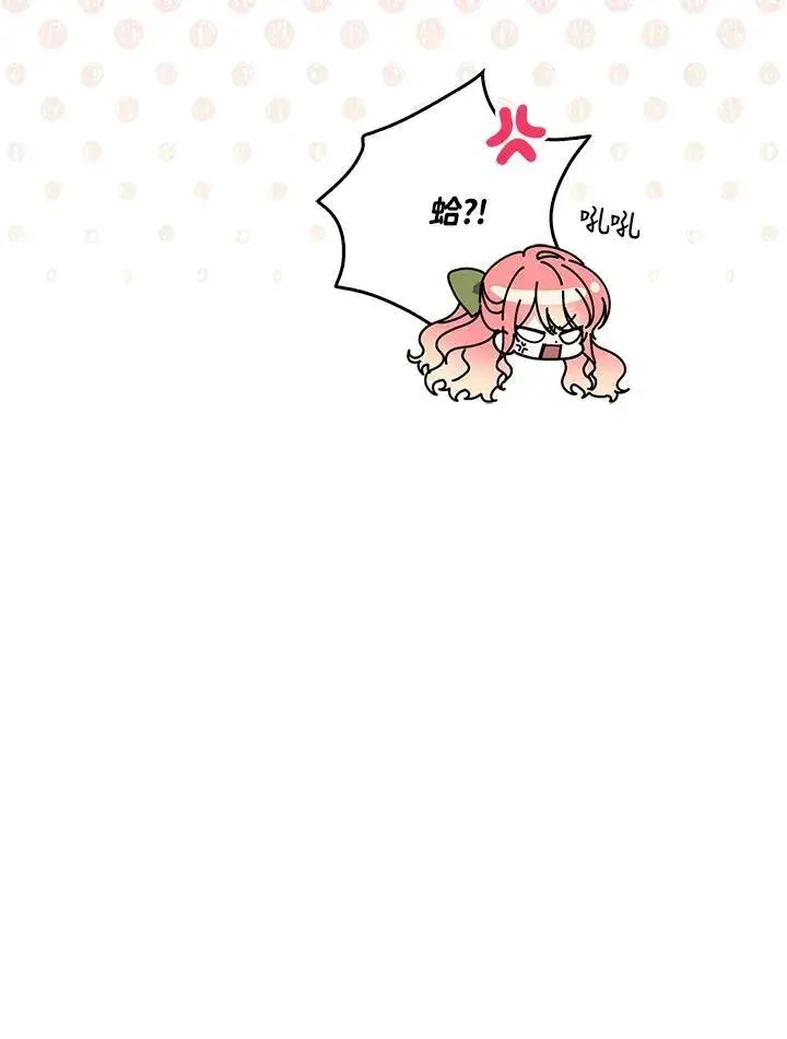 漫画《占卜的公女》第17话第51张图