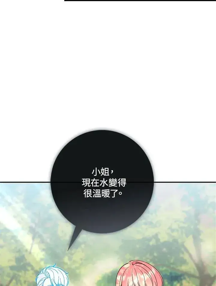 漫画《占卜的公女》第17话第55张图