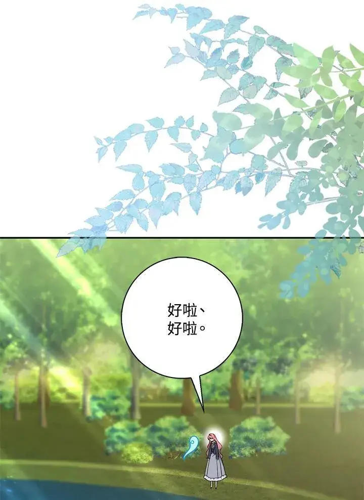 漫画《占卜的公女》第17话第59张图