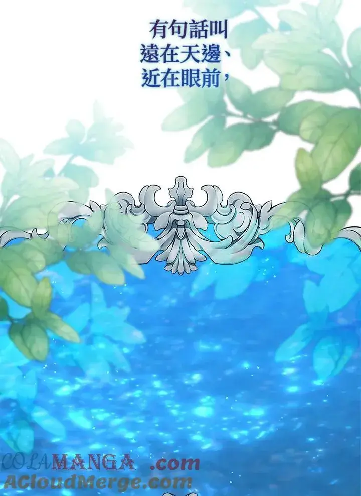 漫画《占卜的公女》第17话第61张图