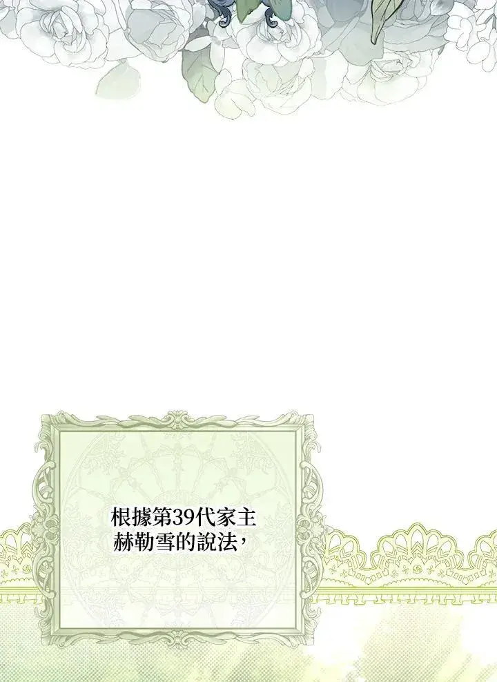 漫画《占卜的公女》第17话第63张图