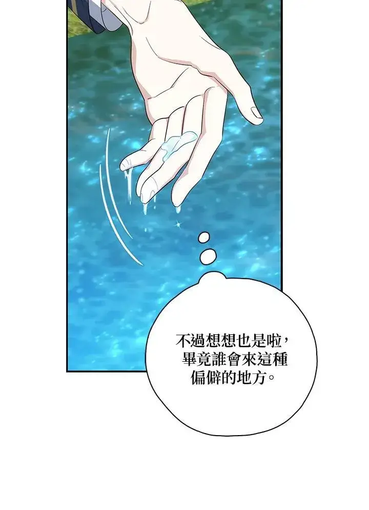 漫画《占卜的公女》第17话第66张图