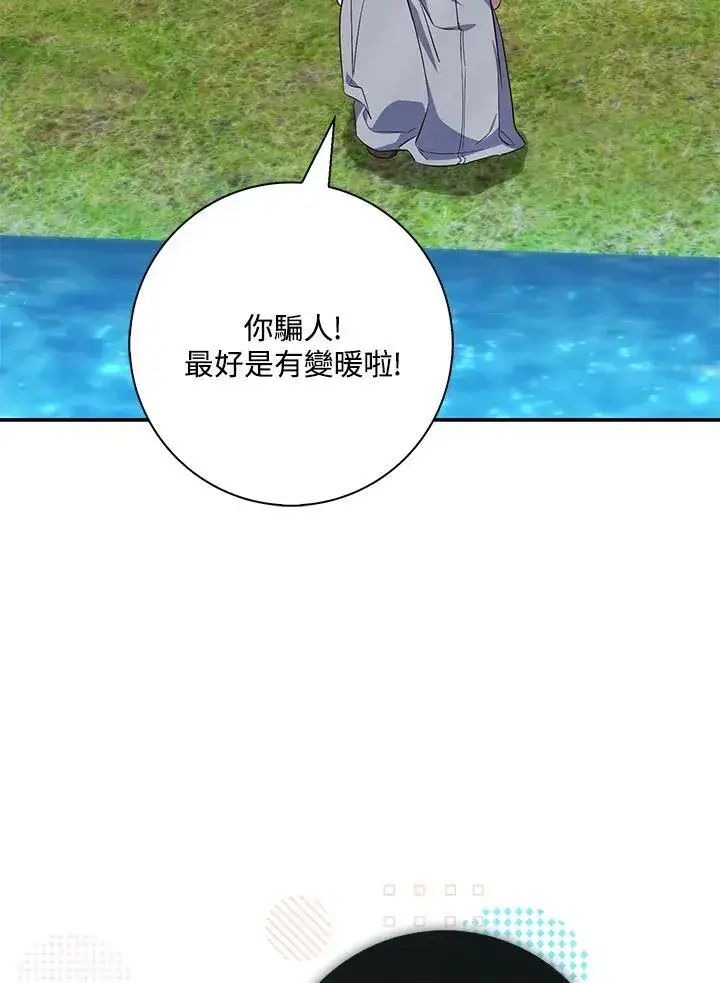 漫画《占卜的公女》第17话第68张图