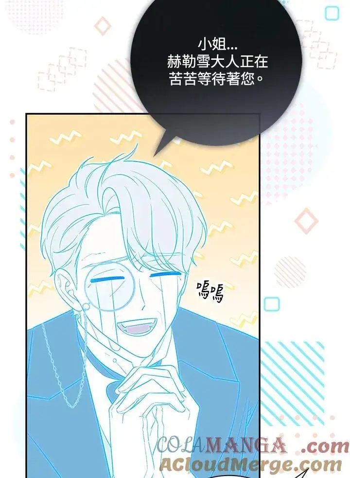 漫画《占卜的公女》第17话第69张图